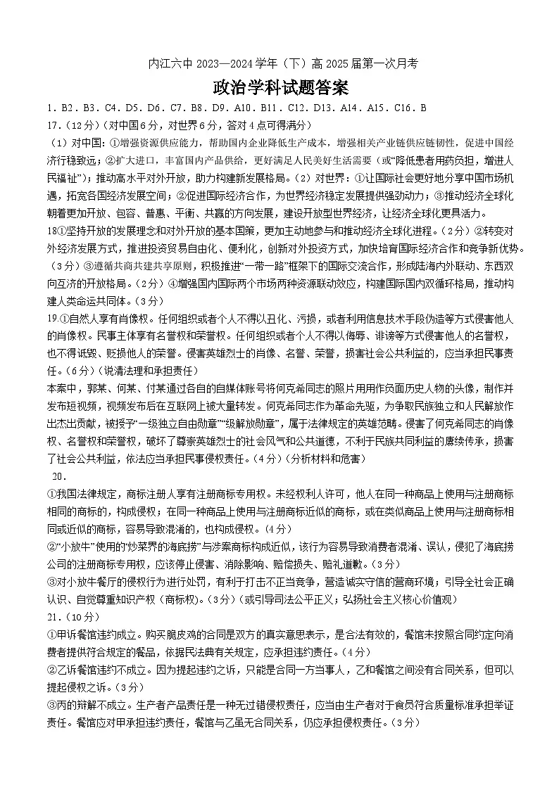参考答案 政治第1页