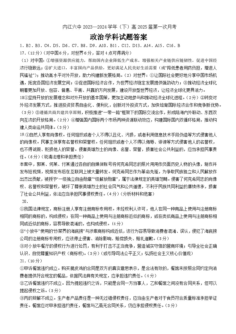 参考答案 政治第1页