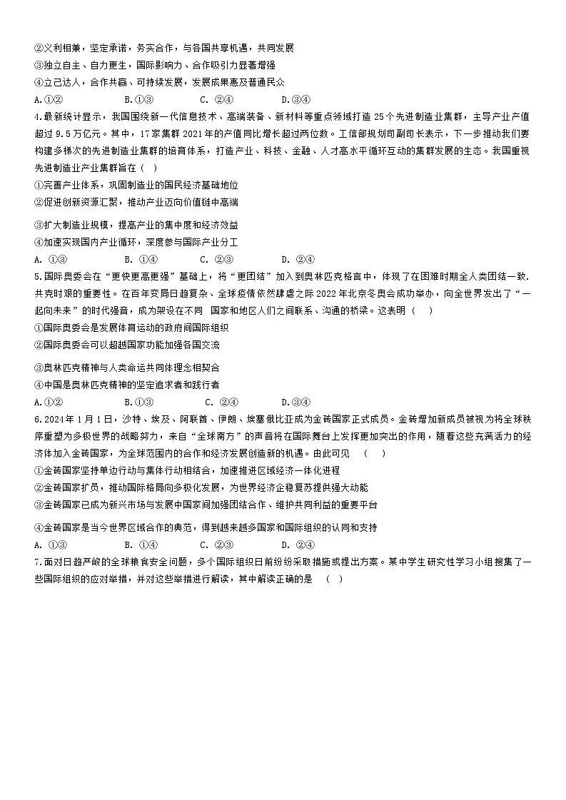 四川省内江市第六中学2023-2024学年高二下学期第一次月考政治试题第2页