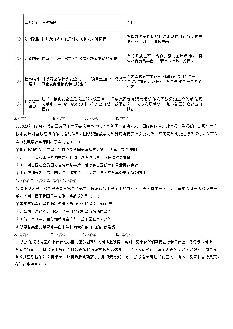 四川省内江市第六中学2023-2024学年高二下学期第一次月考政治试题第3页