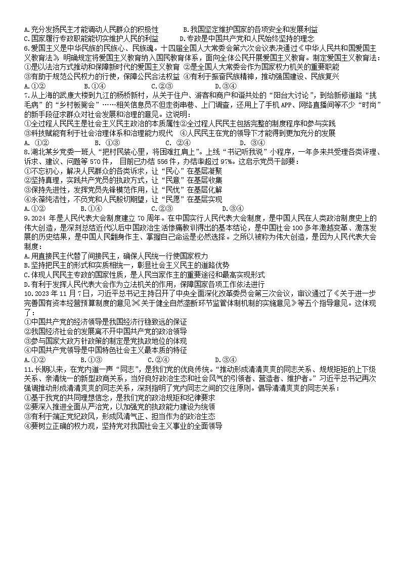 四川省内江市第六中学2023-2024学年高一下期第一次月考政治试题含答案第2页