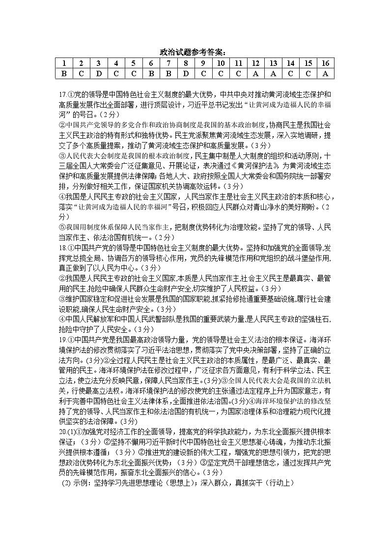 政治试题参考答案第1页
