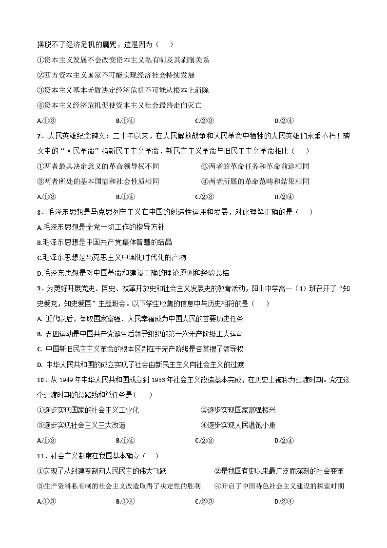 广东阳山中学2024-2025学年第一学期高一第一次月考政治学科试卷第2页