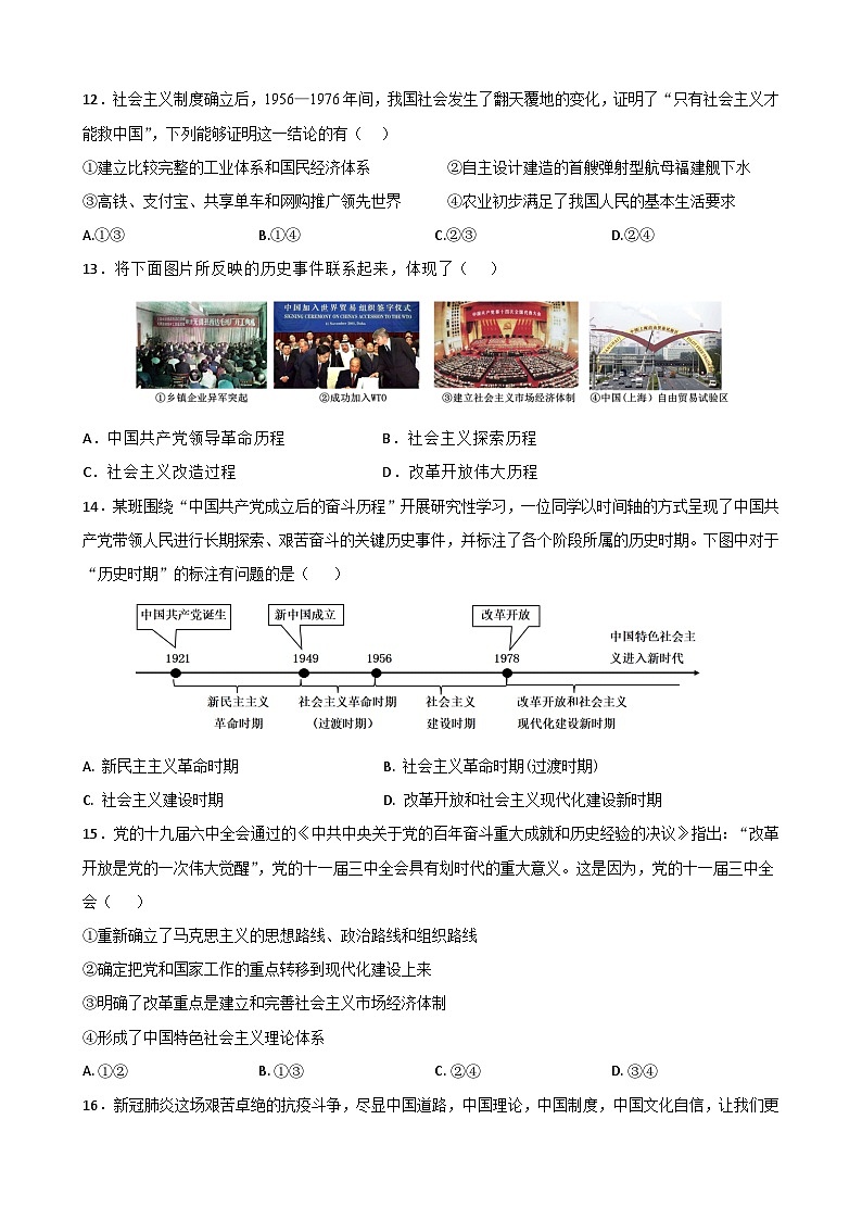 广东阳山中学2024-2025学年第一学期高一第一次月考政治学科试卷第3页