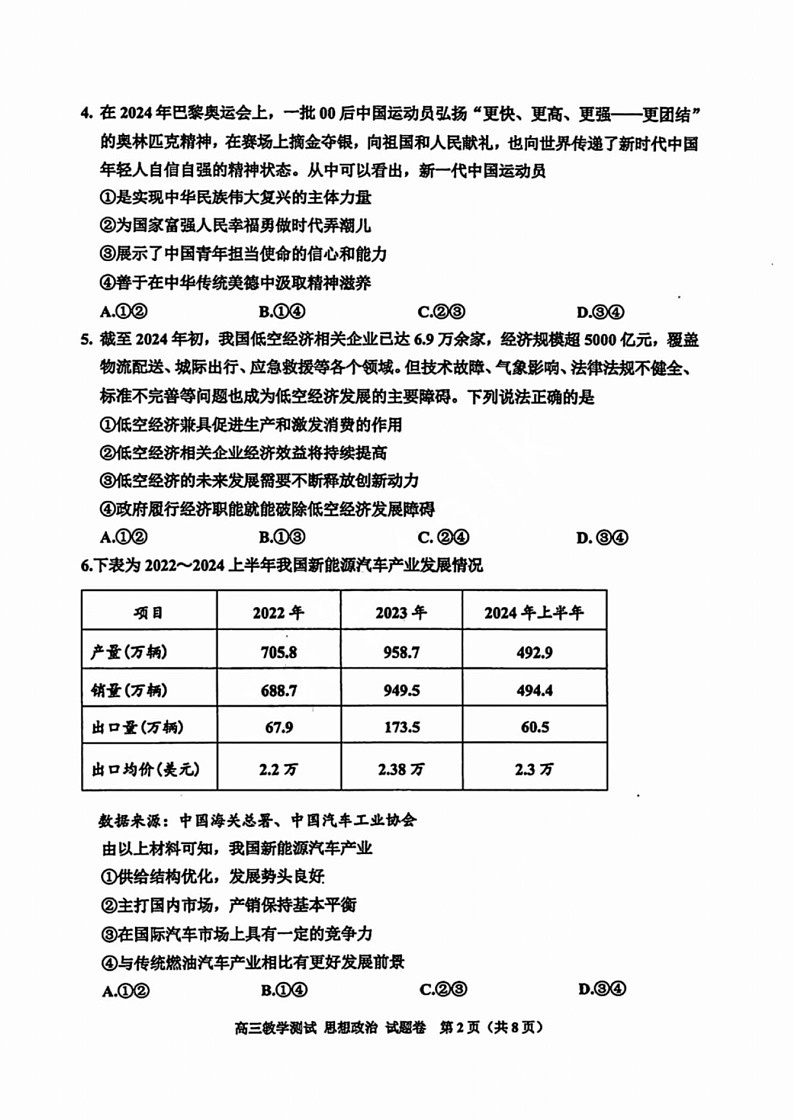 浙江省嘉兴市2025届高三12月第一次模拟考-政治试题（含答案）第2页