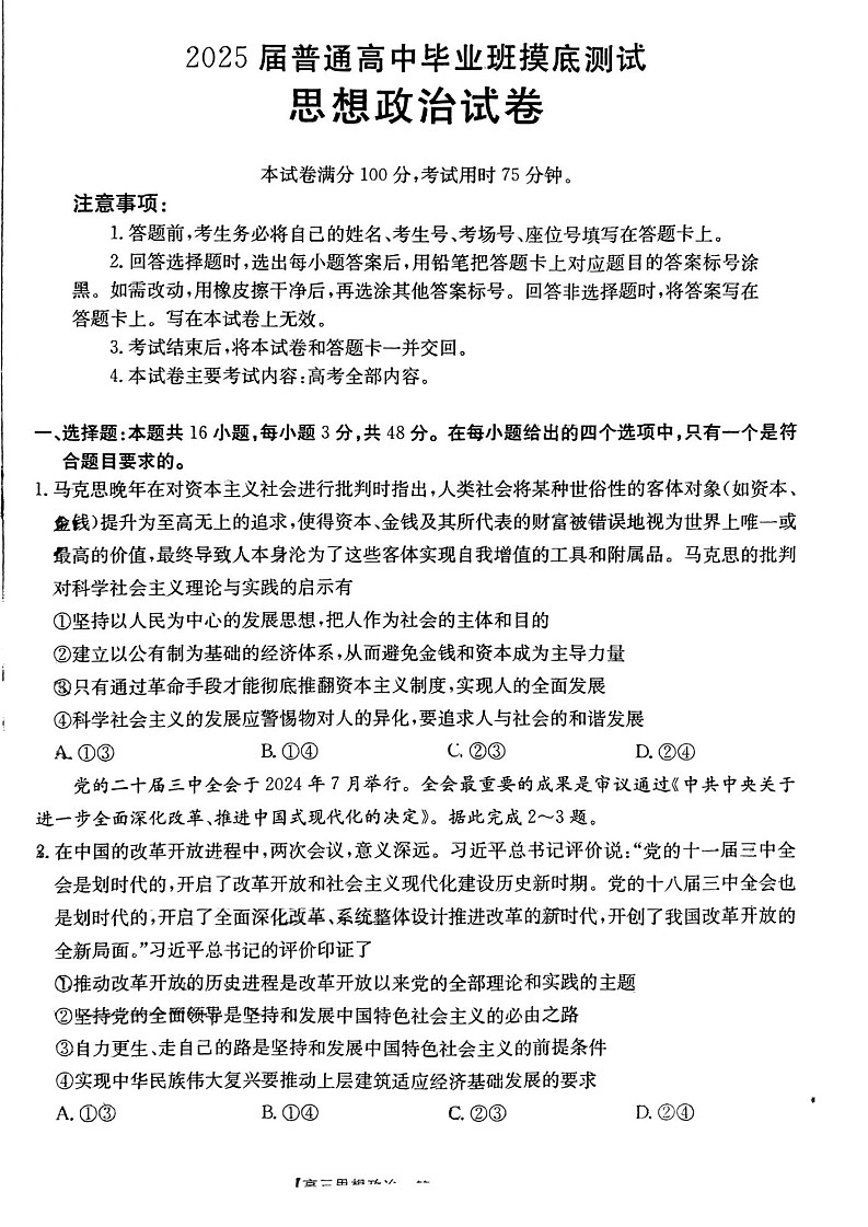 2025届广西七市金太阳高三10月联合考（24-66C）-政治试题（含答案）第1页