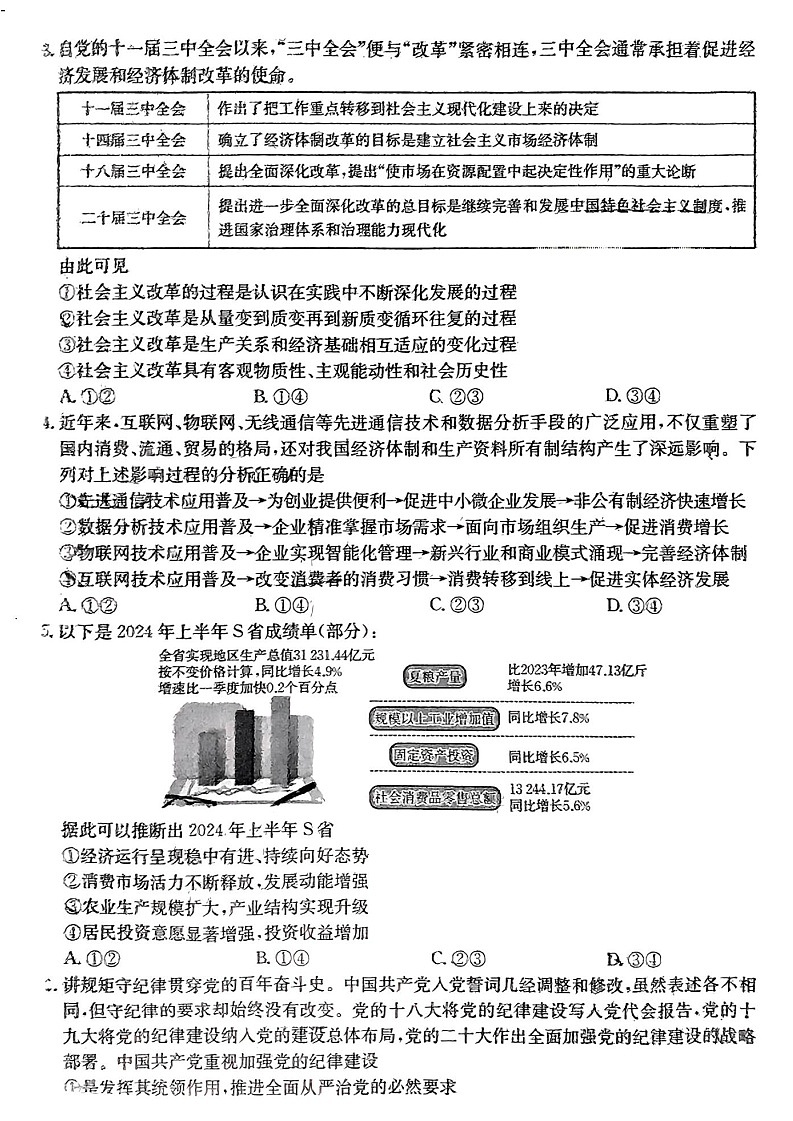 2025届广西七市金太阳高三10月联合考（24-66C）-政治试题（含答案）第2页