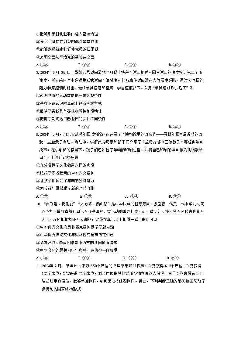 2025届河北省金太阳&邢襄联盟高三上学期开学考（25-05C）-政治试题（含答案）第3页