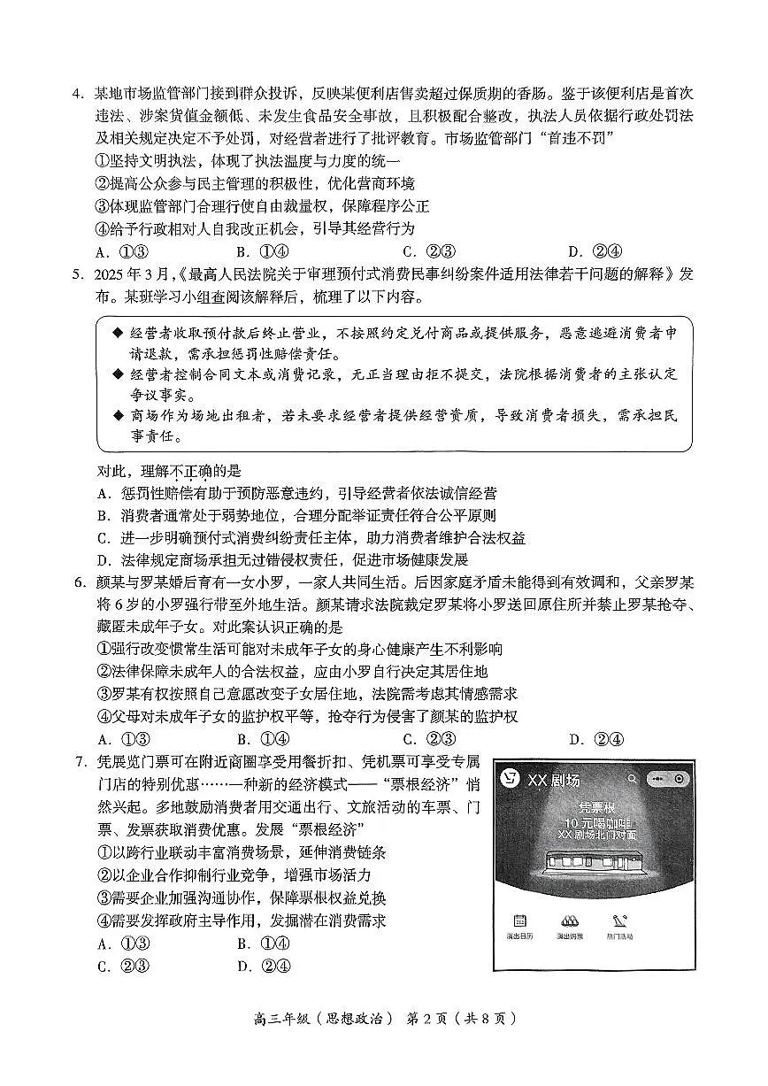北京市海淀区2025届高三高考模拟第二次模拟-政治试题+答案第2页