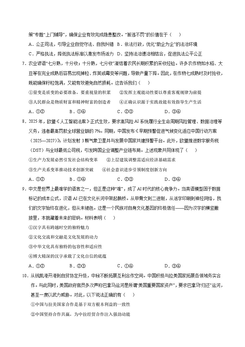 2025年高考押题预测卷：政治（天津卷03）（考试版）第3页