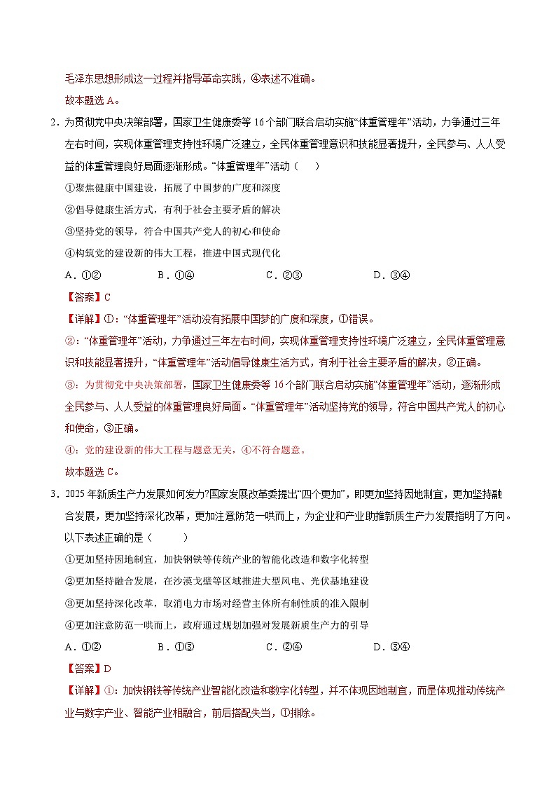 2025年高考押题预测卷：政治（天津卷03）（解析版）第2页