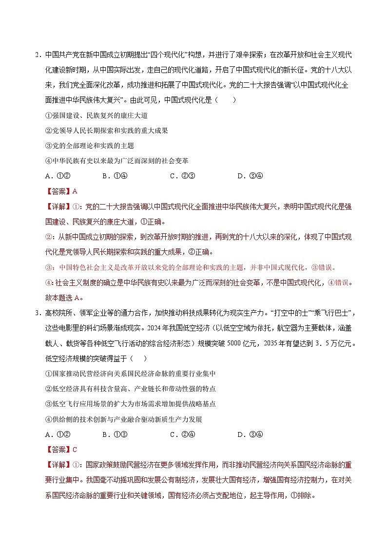 2025年高考押题预测卷：政治（天津卷01）（解析版）第2页