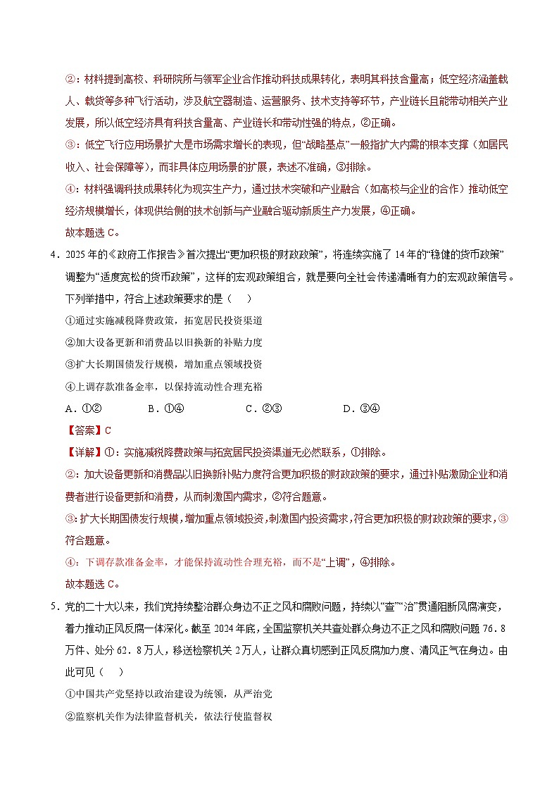 2025年高考押题预测卷：政治（天津卷01）（解析版）第3页