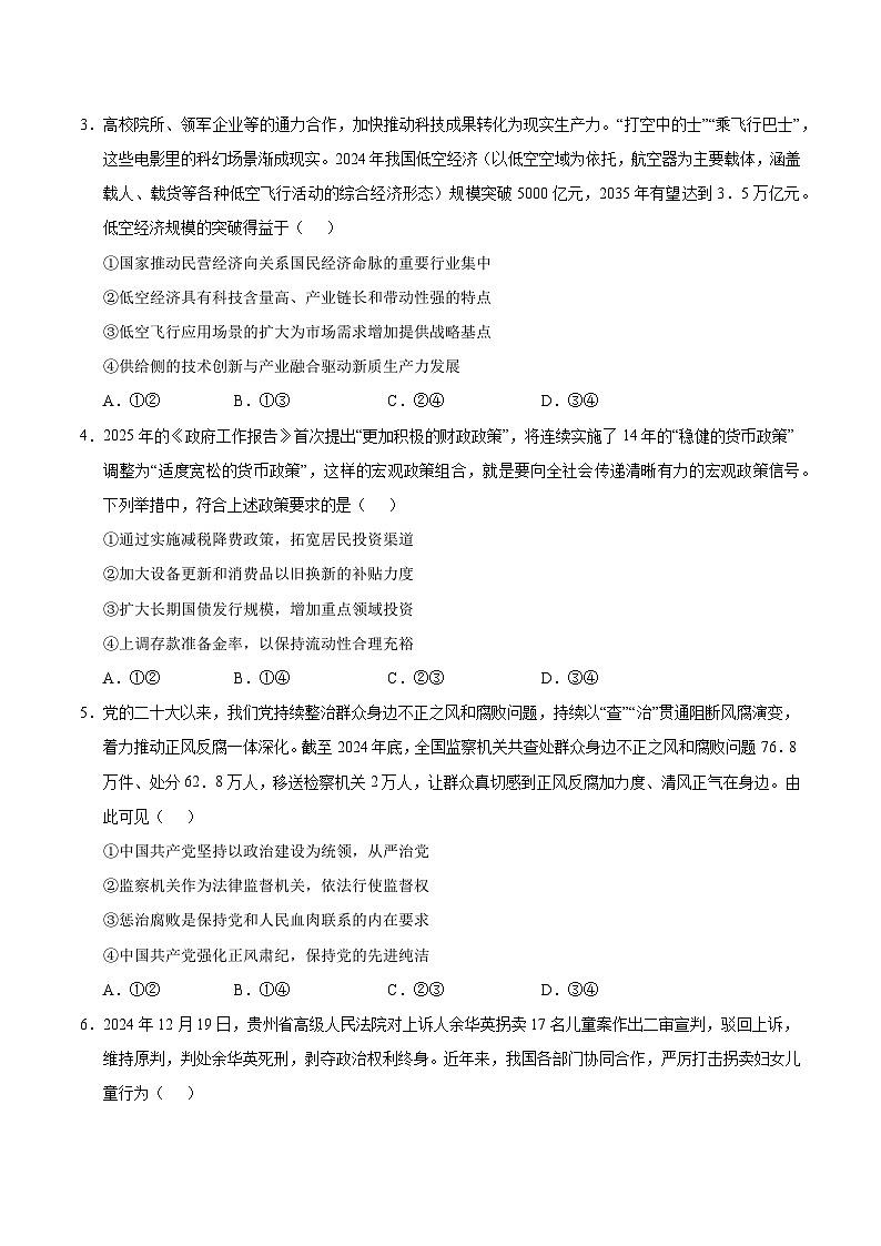 2025年高考押题预测卷：政治（天津卷01）（考试版）第2页