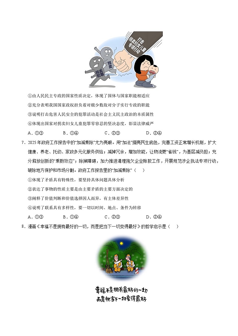 2025年高考押题预测卷：政治（天津卷01）（考试版）第3页