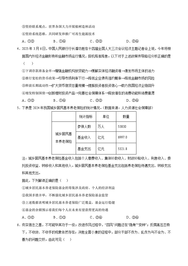 2025年高考押题预测卷：政治（天津卷02）（考试版）第2页