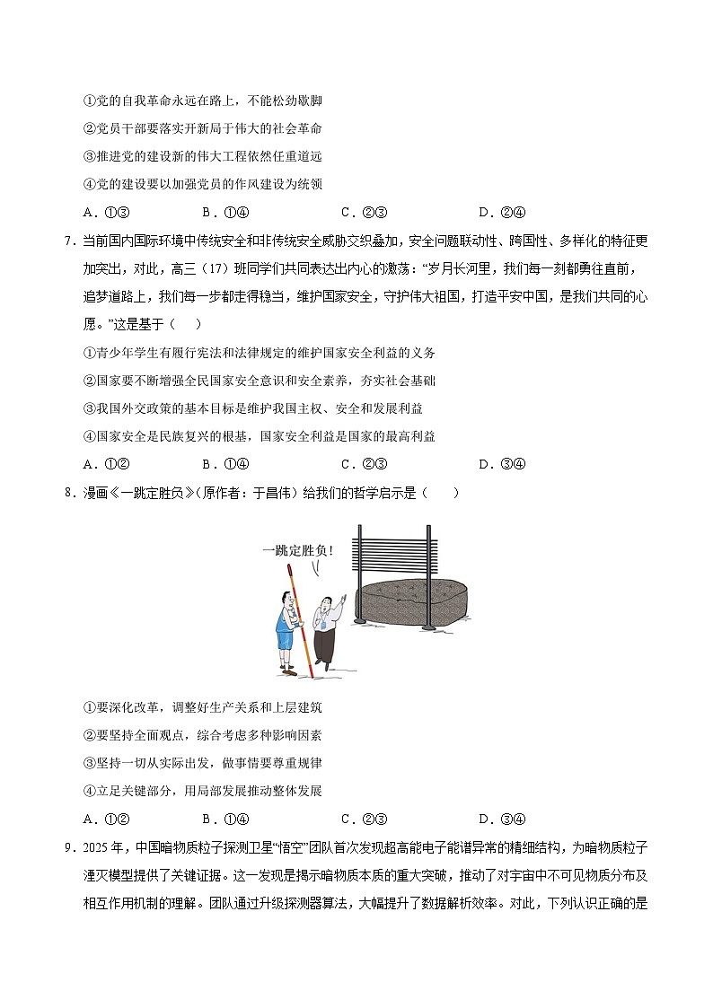 2025年高考押题预测卷：政治（天津卷02）（考试版）第3页