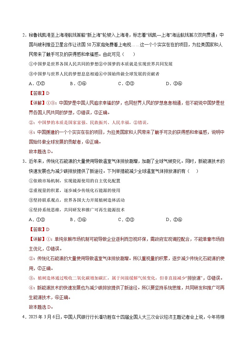 2025年高考押题预测卷：政治（天津卷02）（解析版）第2页