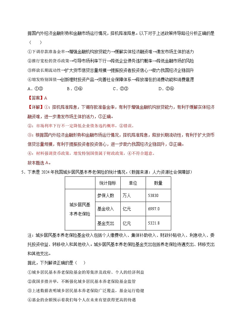 2025年高考押题预测卷：政治（天津卷02）（解析版）第3页