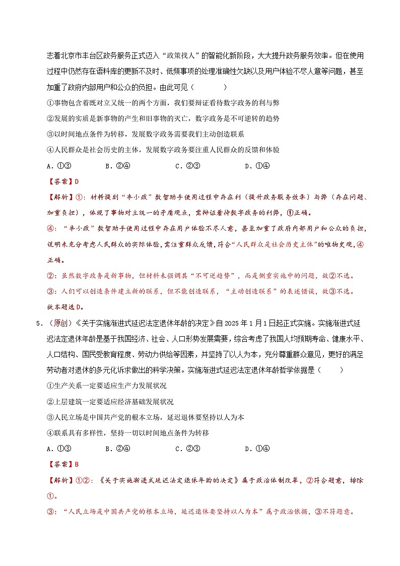2025年高考押题预测卷：政治（北京卷01）（解析版）第3页