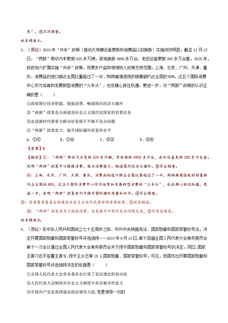 2025年高考押题预测卷：政治（北京卷02）（解析版）第2页