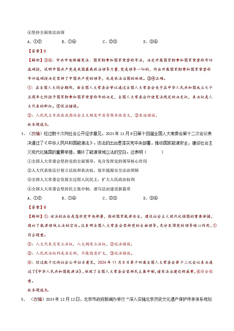 2025年高考押题预测卷：政治（北京卷02）（解析版）第3页