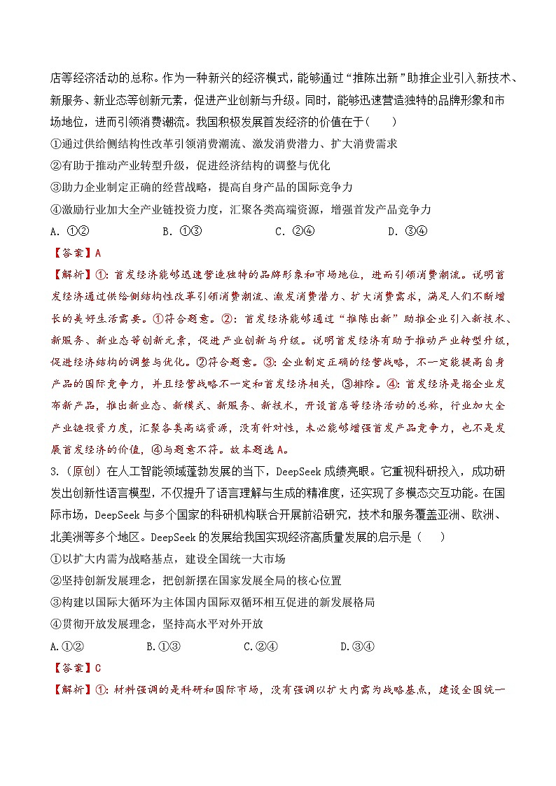 2025年高考押题预测卷：政治（北京卷03）（解析版）第2页