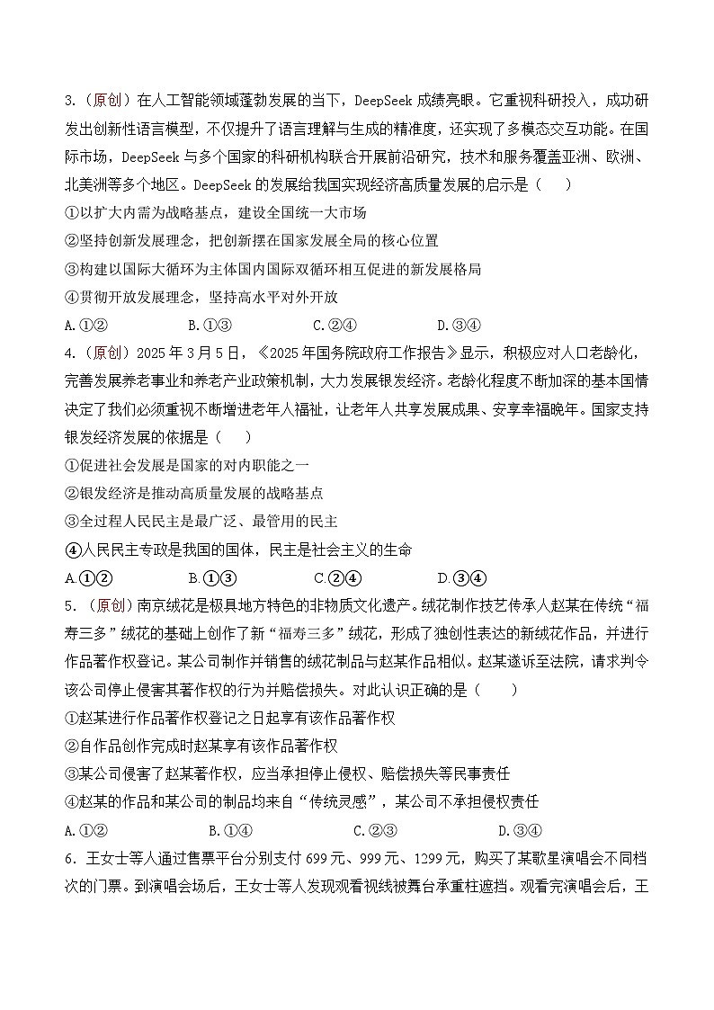 2025年高考押题预测卷：政治（北京卷03）（考试版）第2页