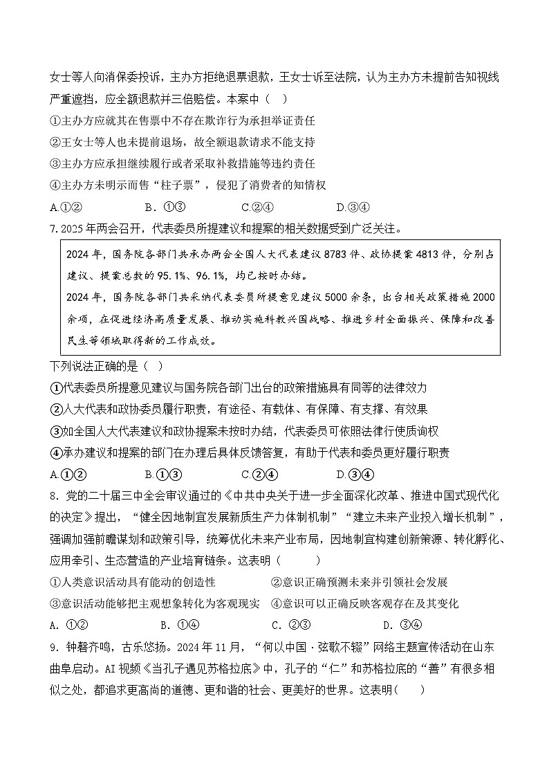 2025年高考押题预测卷：政治（北京卷03）（考试版）第3页