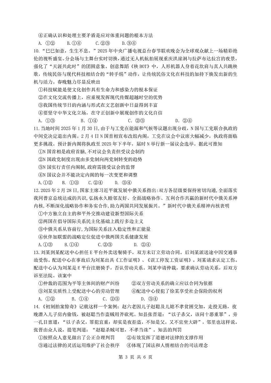 湖北省襄阳五中2025届高三高考模拟适应性考试（一）-政治试题+答案第3页
