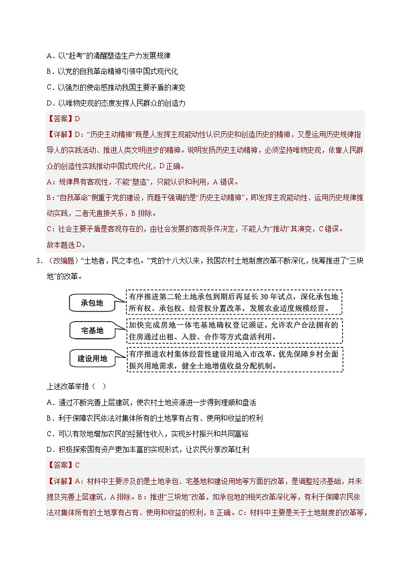 2025年高考押题预测卷：政治（江苏卷01）（解析版）第2页