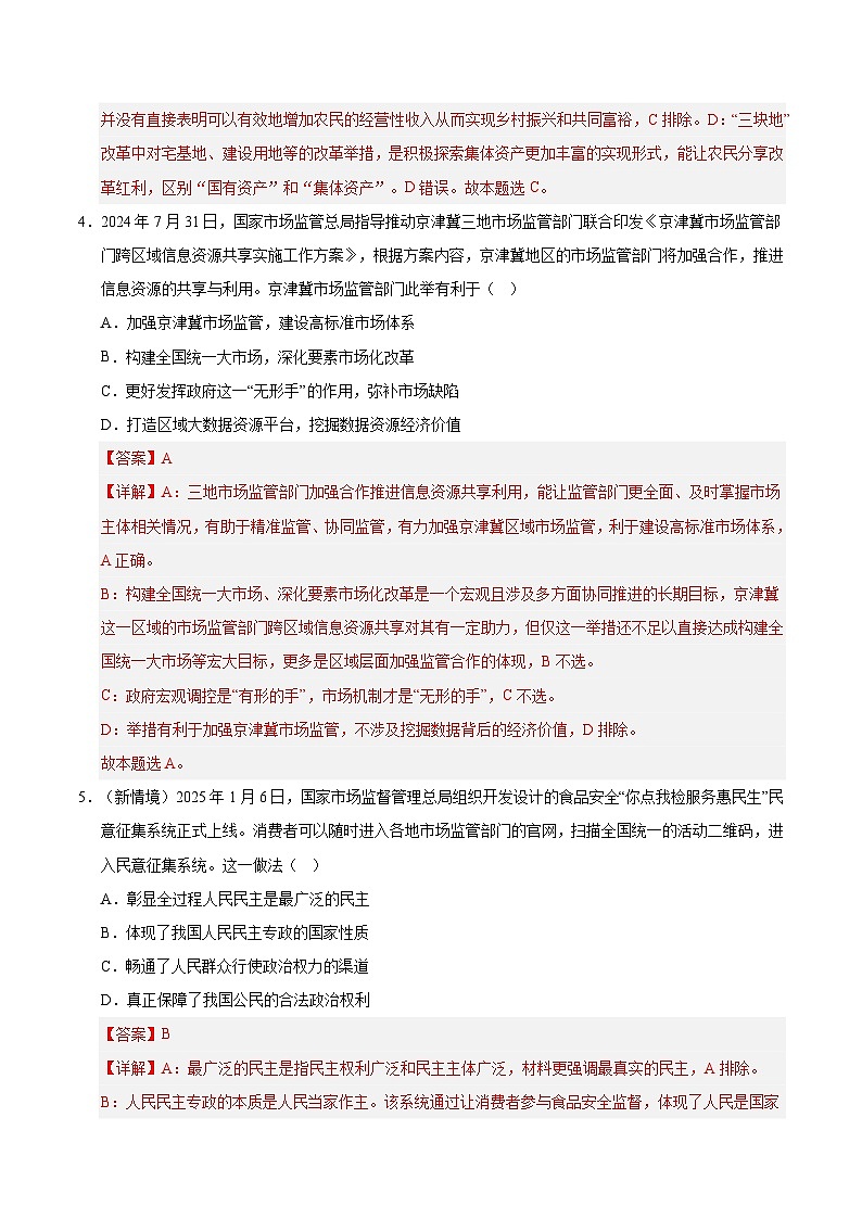 2025年高考押题预测卷：政治（江苏卷01）（解析版）第3页