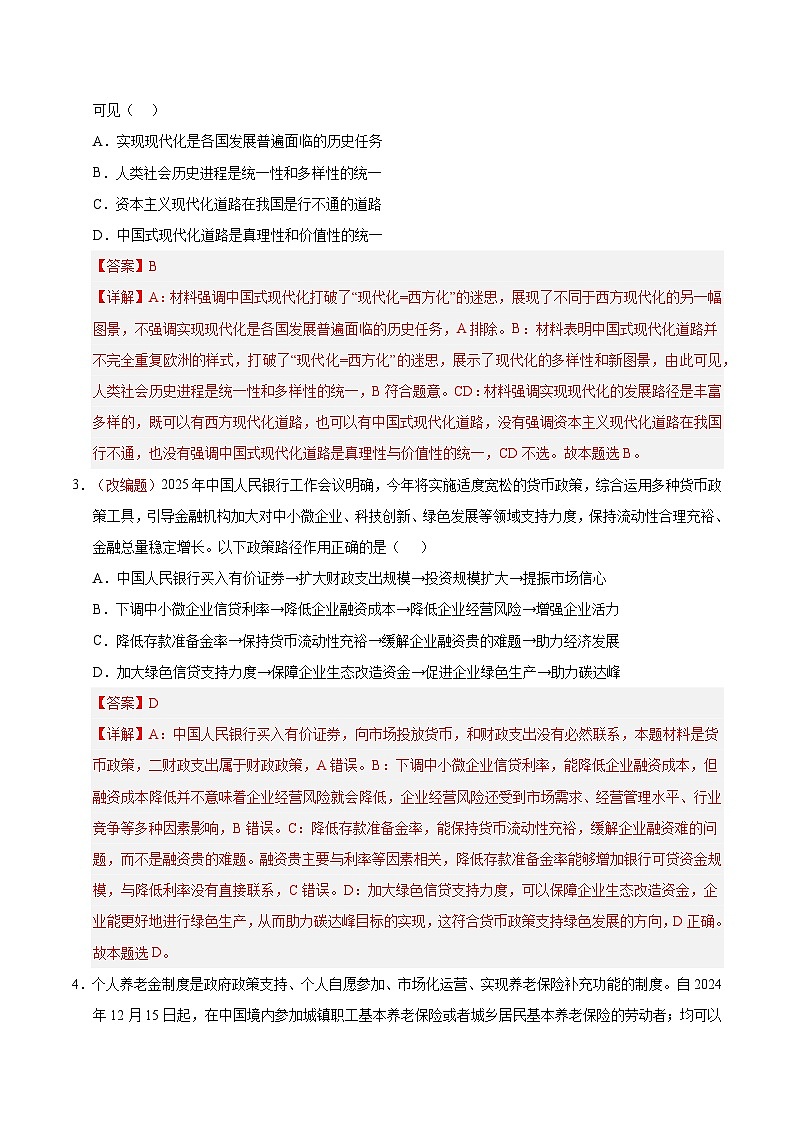 2025年高考押题预测卷：政治（江苏卷03）（解析版）第2页