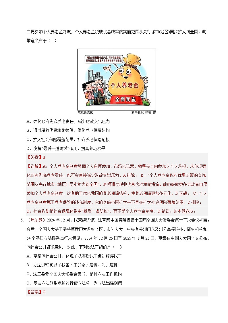 2025年高考押题预测卷：政治（江苏卷03）（解析版）第3页