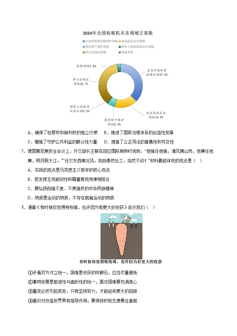 2025年高考押题预测卷：政治（江苏卷01）（考试版）第3页