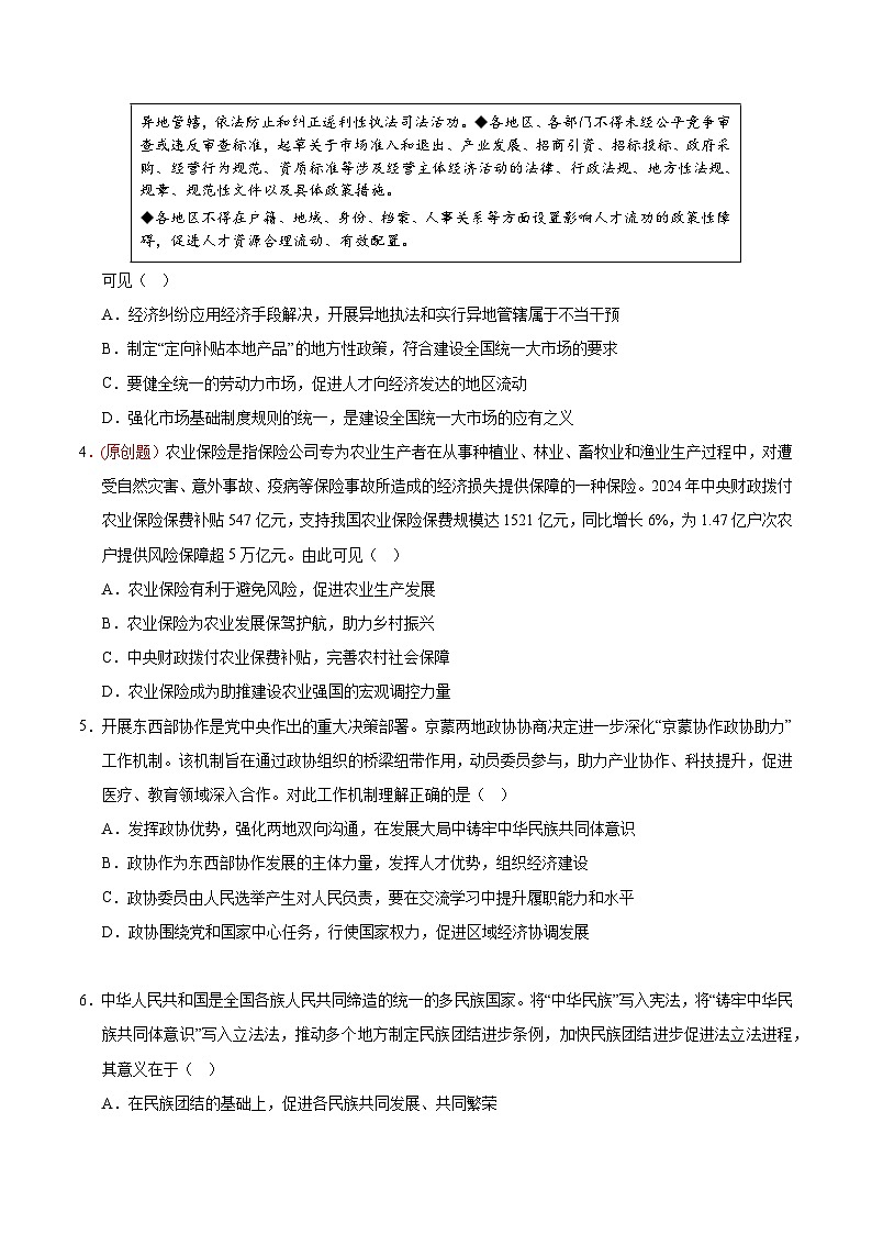2025年高考押题预测卷：政治（江苏卷02）（考试版）第2页