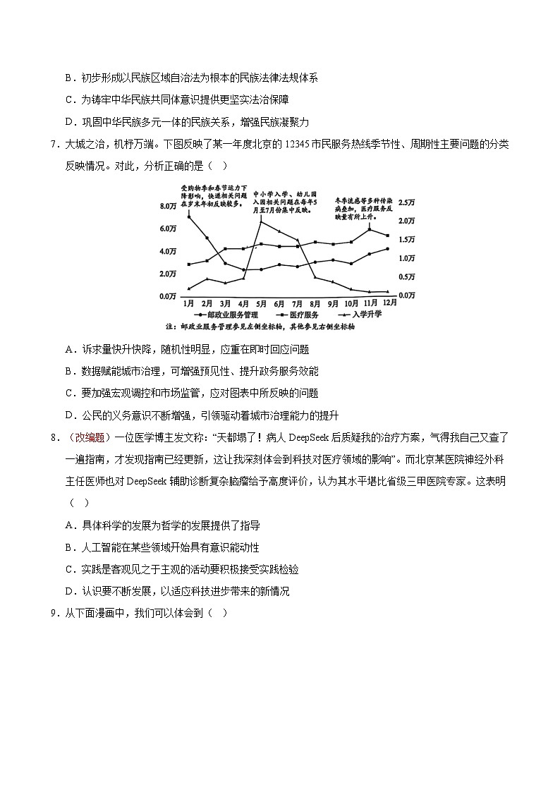 2025年高考押题预测卷：政治（江苏卷02）（考试版）第3页