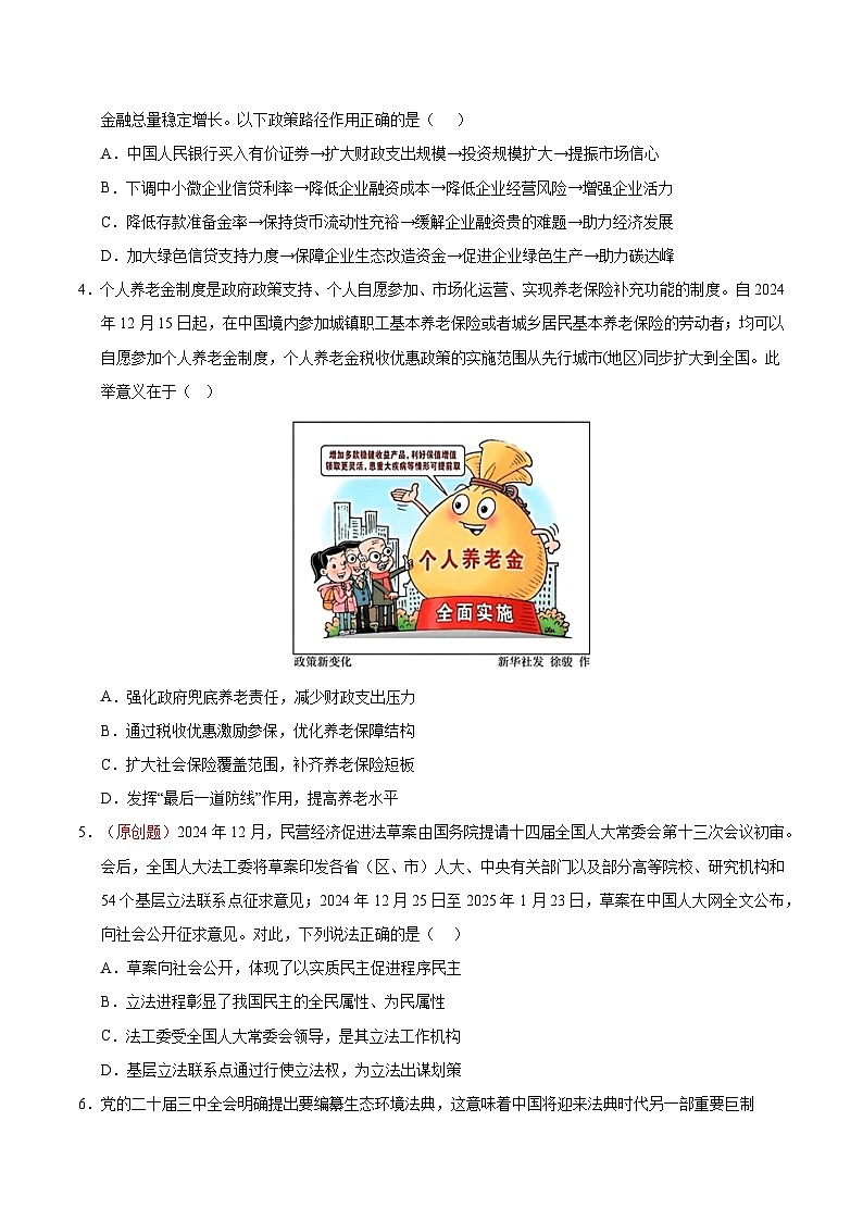 2025年高考押题预测卷：政治（江苏卷03）（考试版）第2页