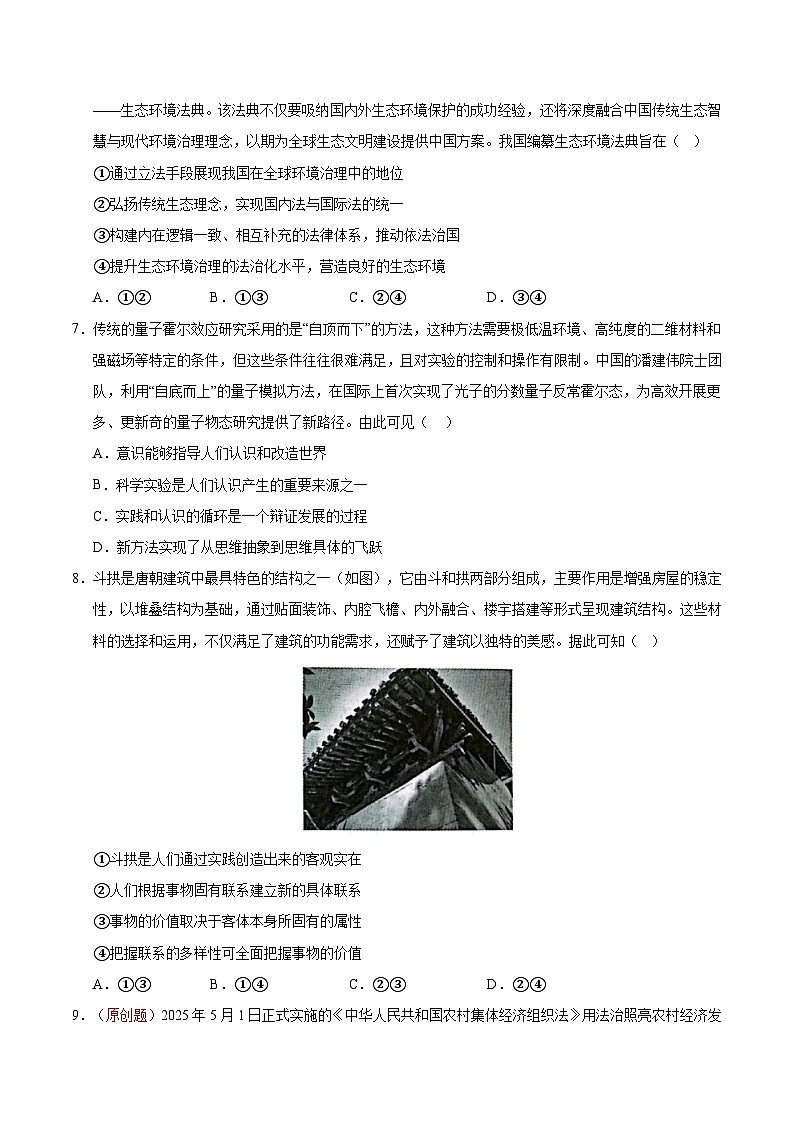 2025年高考押题预测卷：政治（江苏卷03）（考试版）第3页