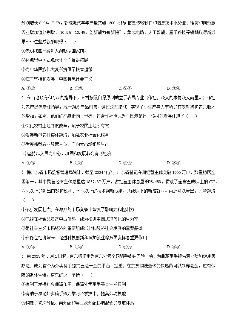 陕西省安康市2024-2025学年高一下学期4月期中考试政治试题（原卷版+解析版）第2页