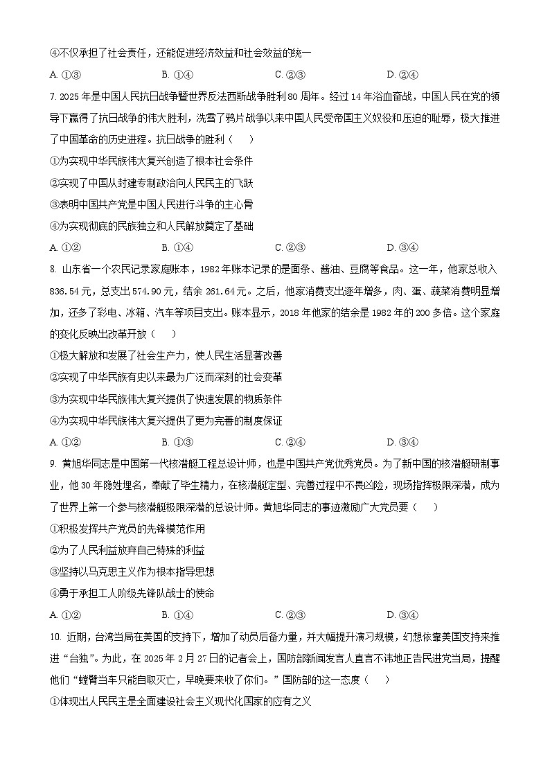 陕西省安康市2024-2025学年高一下学期4月期中考试政治试题（原卷版+解析版）第3页