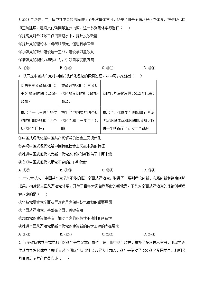 辽宁省重点中学协作校2024-2025学年高一下学期期中联考政治试题 （原卷版+解析版）第2页