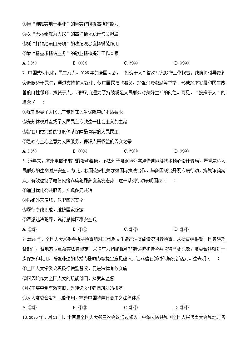 辽宁省重点中学协作校2024-2025学年高一下学期期中联考政治试题 （原卷版+解析版）第3页