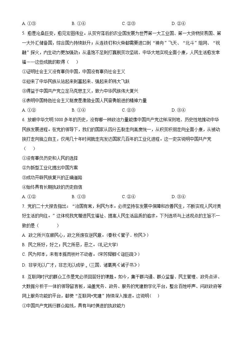 福建省泉州市永春二中等五校2024-2025学年高一下学期4月期中考试政治试题（原卷版+解析版）第2页