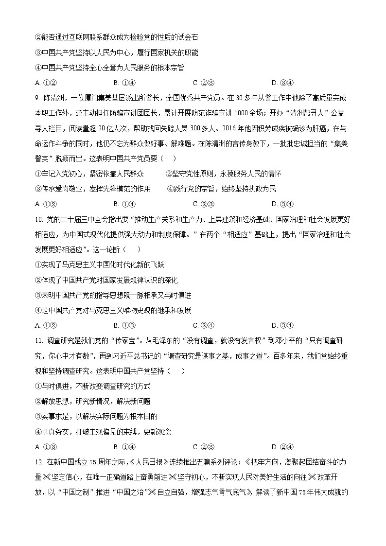 福建省泉州市永春二中等五校2024-2025学年高一下学期4月期中考试政治试题（原卷版+解析版）第3页