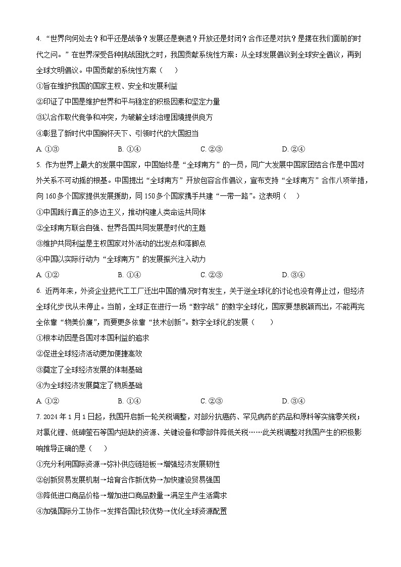 福建省厦门泉州五校2024-2025学年高二下学期4月期中联考政治试题（原卷版+解析版）第2页