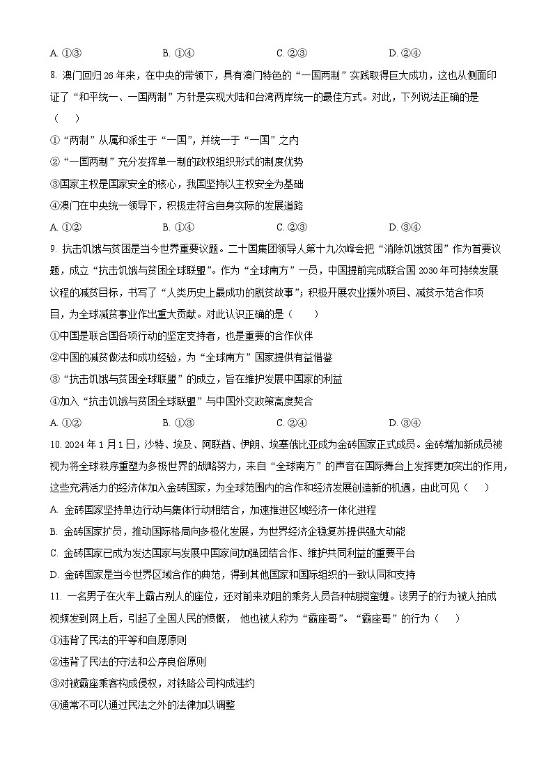 福建省厦门泉州五校2024-2025学年高二下学期4月期中联考政治试题（原卷版+解析版）第3页