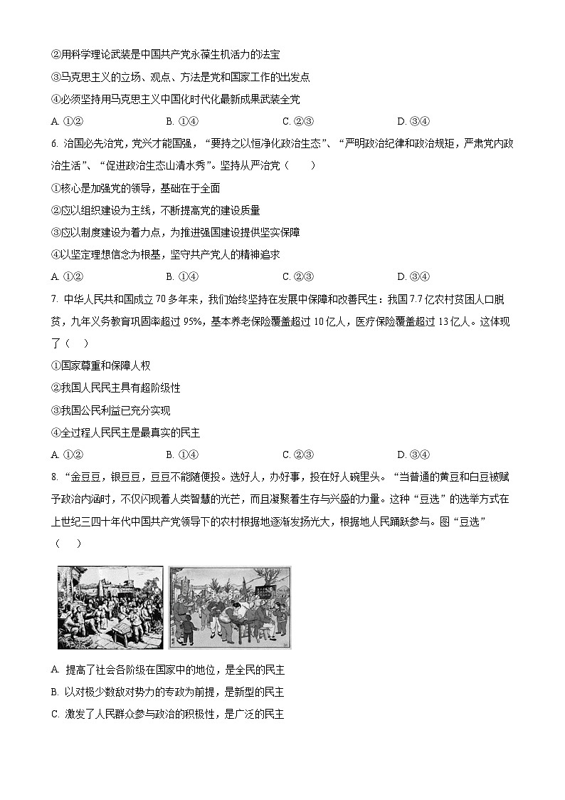 福建省南平第一中学2024~2025学年高一下学期4月期中考试政治试题（原卷版+解析版）第2页