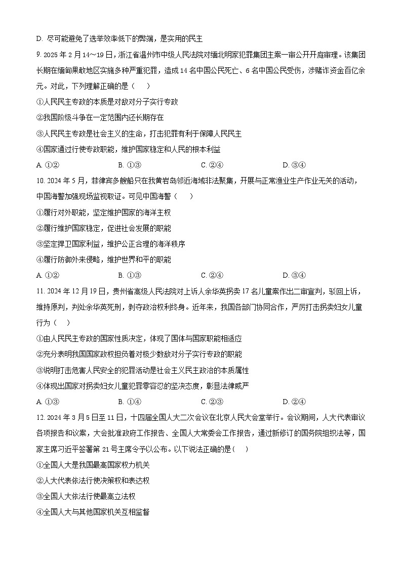 福建省南平第一中学2024~2025学年高一下学期4月期中考试政治试题（原卷版+解析版）第3页