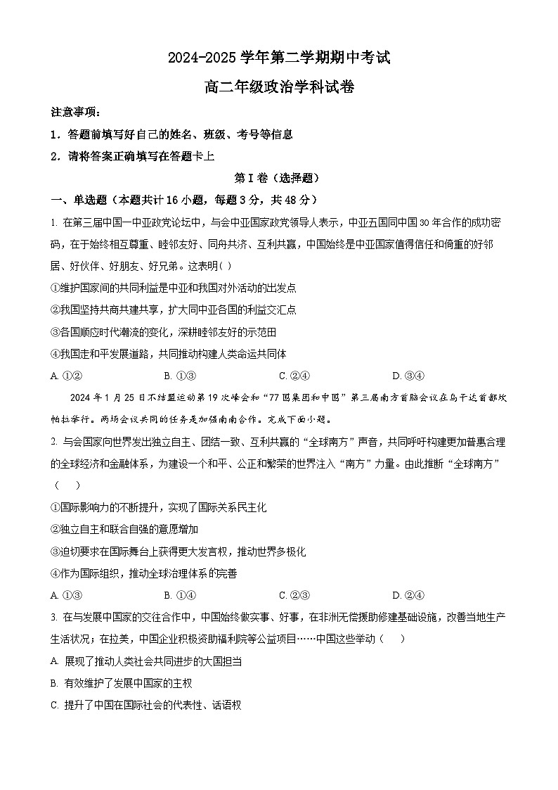 甘肃省兰州市第四片区2024-2025学年高二下学期4月期中考试政治试题（原卷版+解析版）第1页